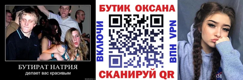 БУТИРАТ бутандиол  Купить где  Камызяк 