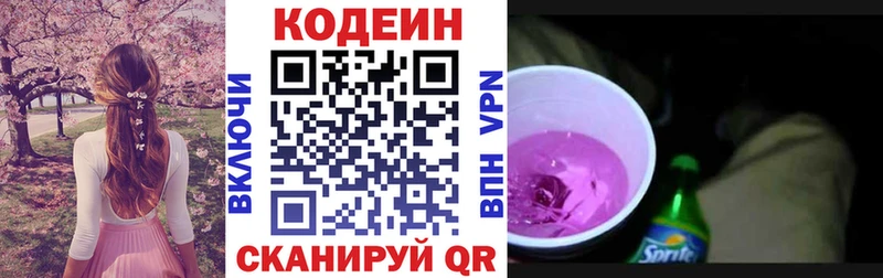 Купить  Камызяк  Codein Purple Drank 